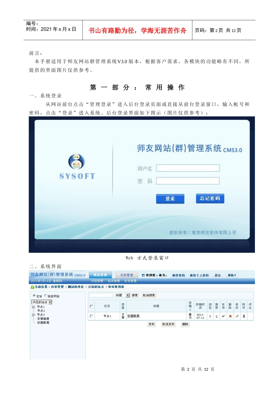 泰戈网站管理系统用户操作手册_第2页
