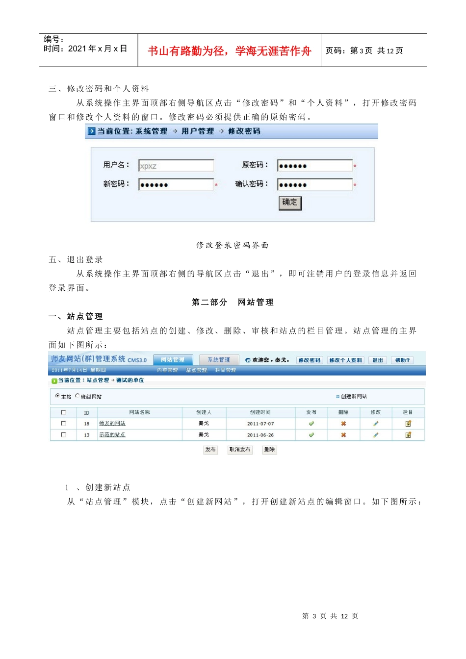 泰戈网站管理系统用户操作手册_第3页