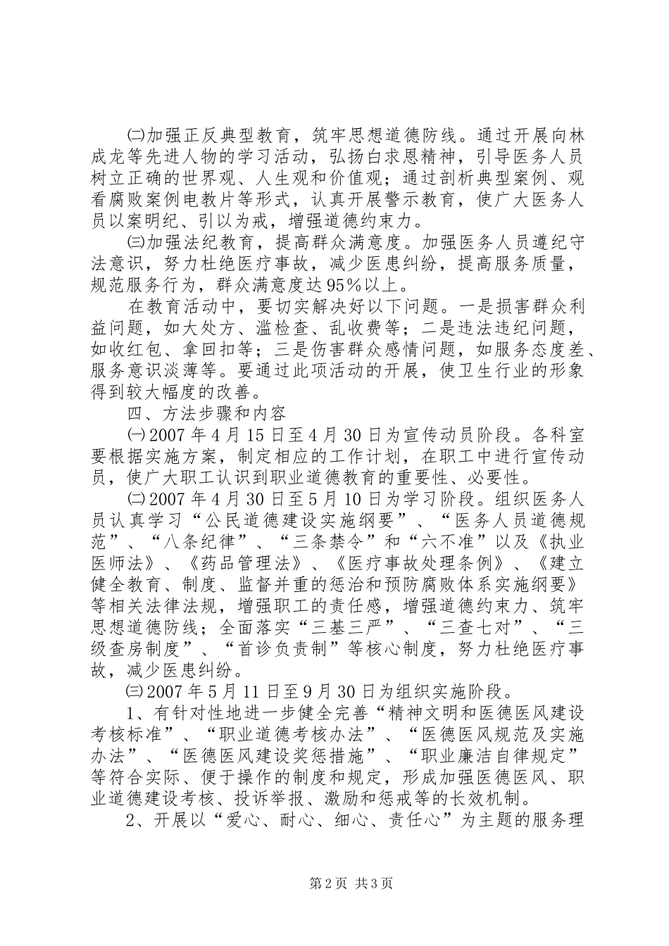 医院开展职业道德建设工作方案 _第2页