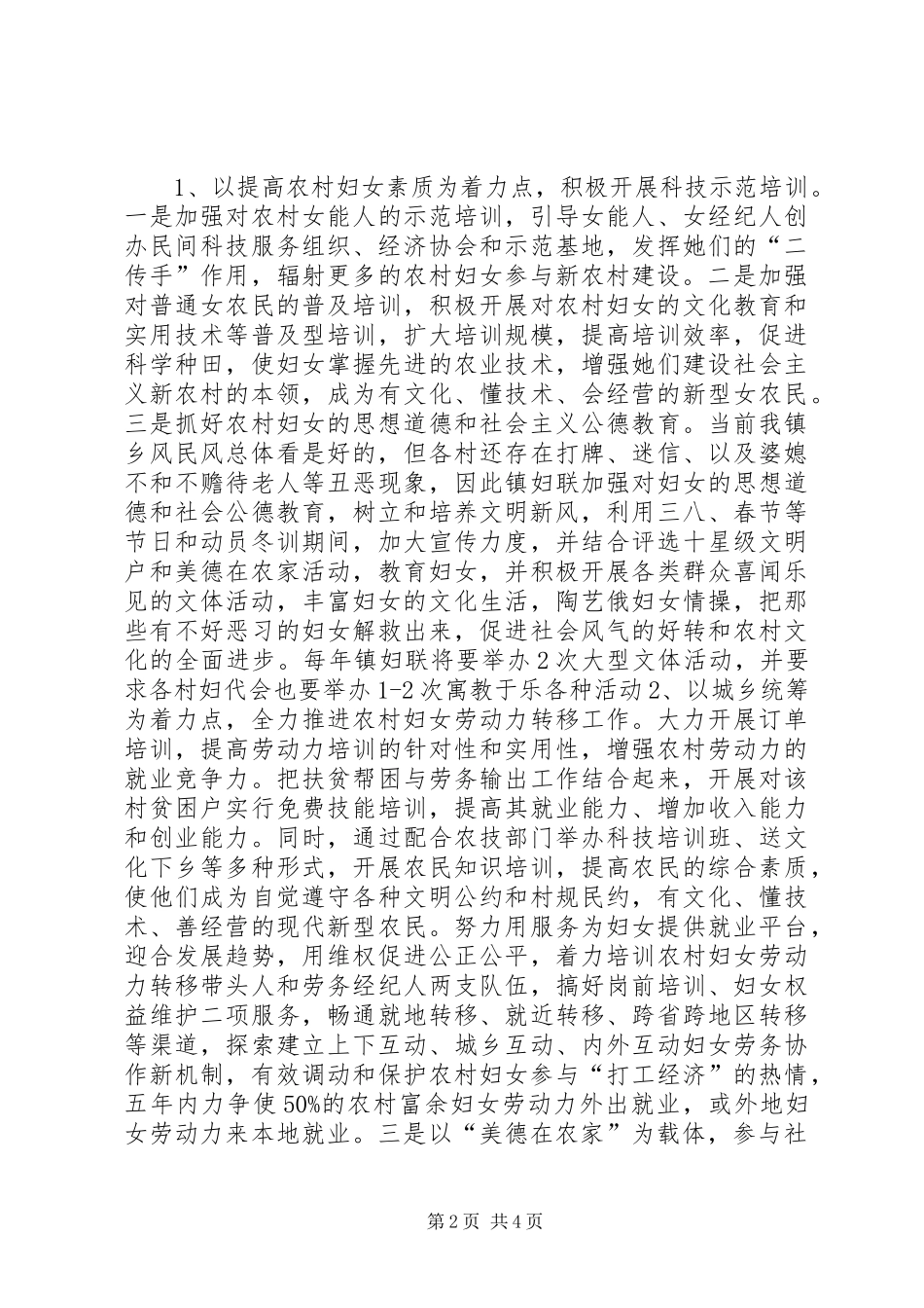 乡镇妇联新农村建设方案 _第2页