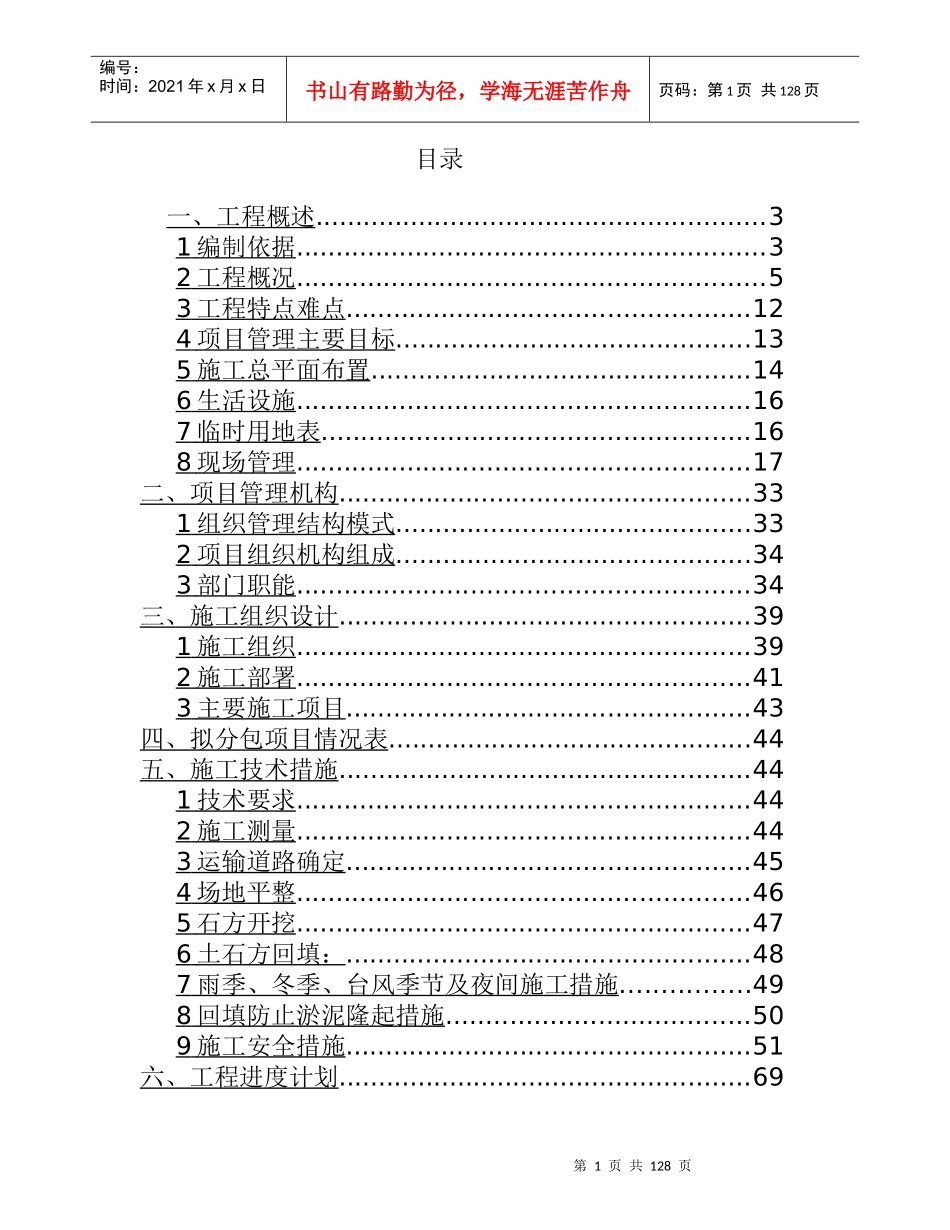 污水排海管道工程技术标书_第1页