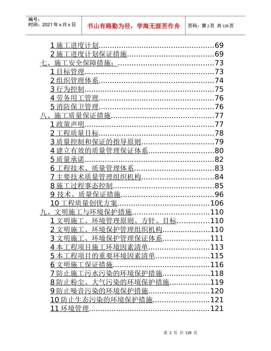 污水排海管道工程技术标书_第2页