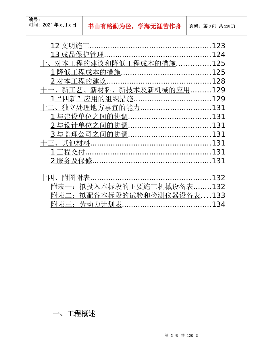 污水排海管道工程技术标书_第3页