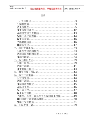 污水排海管道工程技术标书