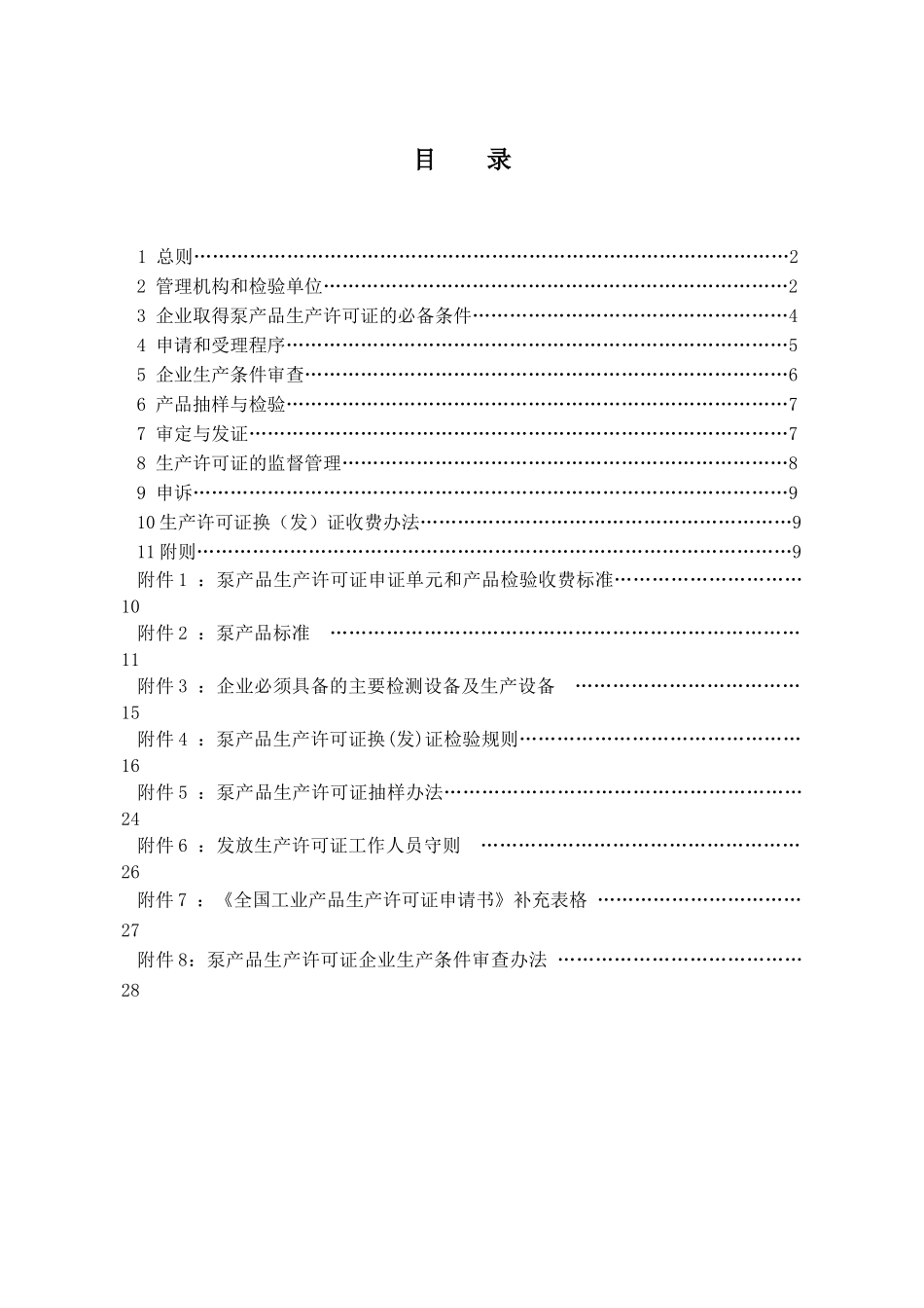 泵产品生产许可证_第2页
