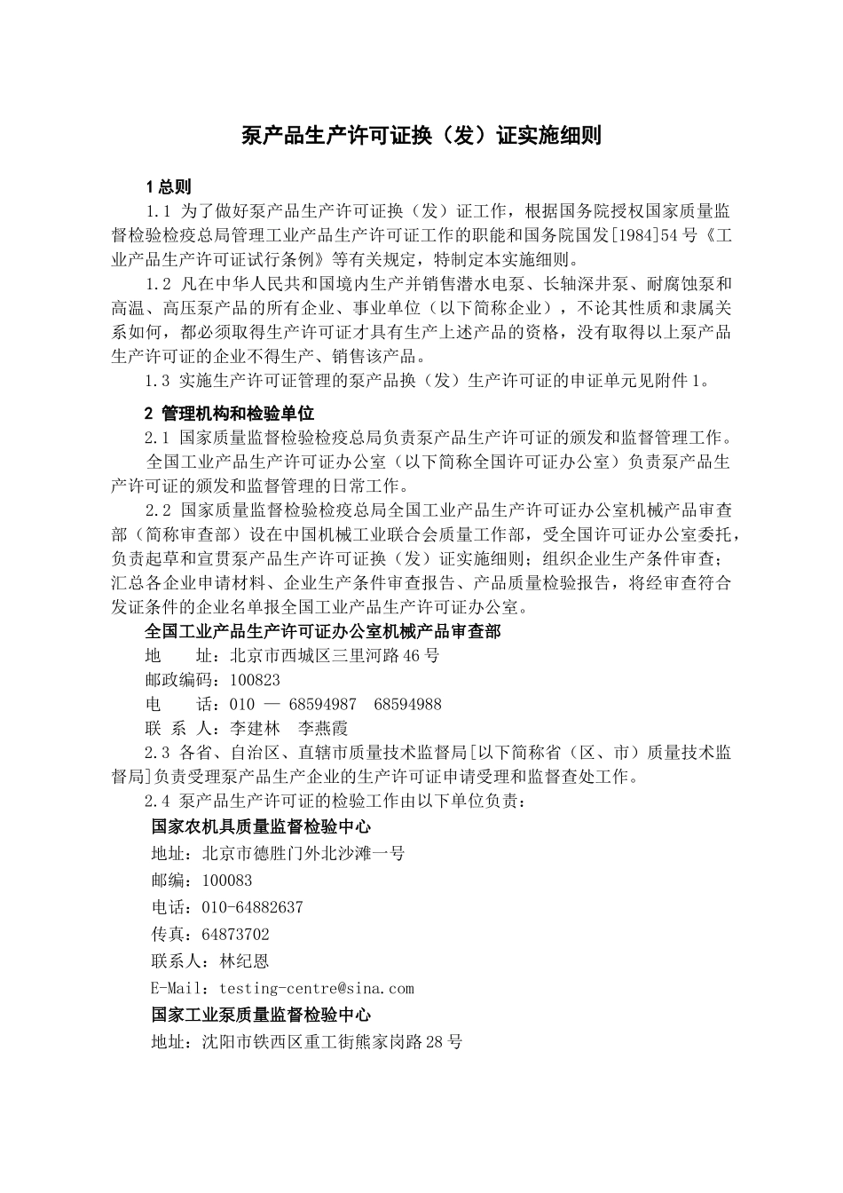 泵产品生产许可证_第3页