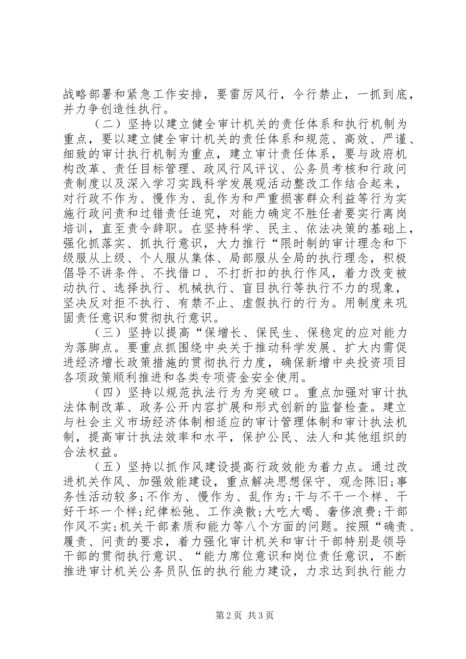 县审计局“能力建设年”活动方案 _第2页