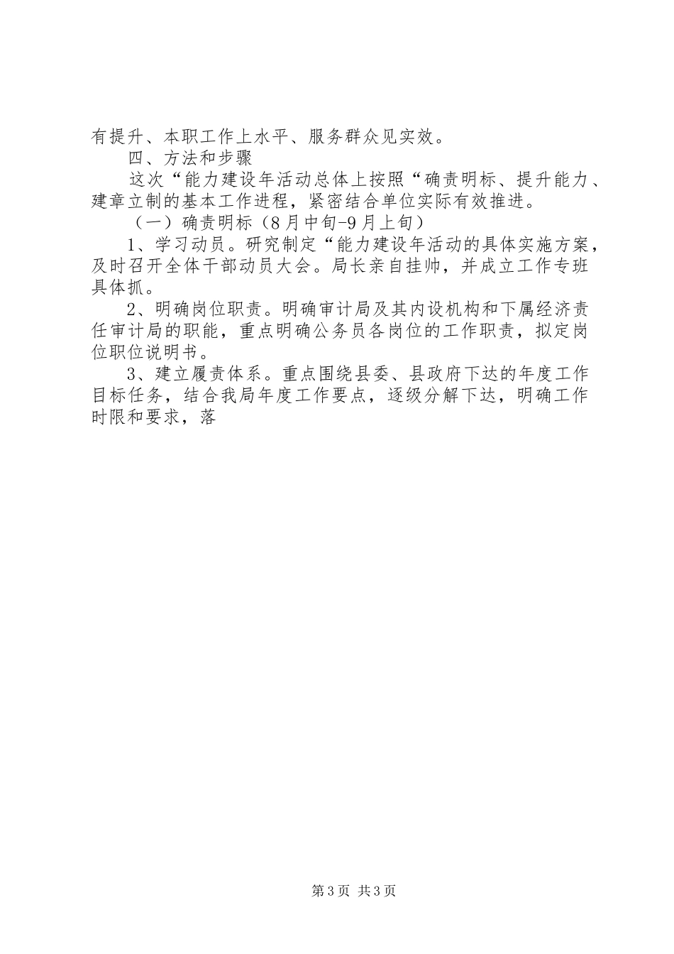 县审计局“能力建设年”活动方案 _第3页