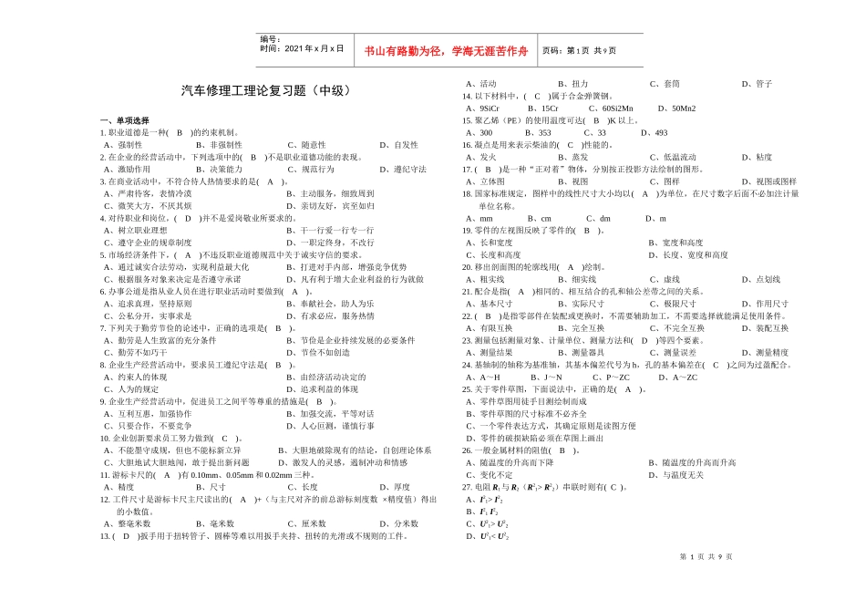 汽车修理工理论复习题(中级)_第1页