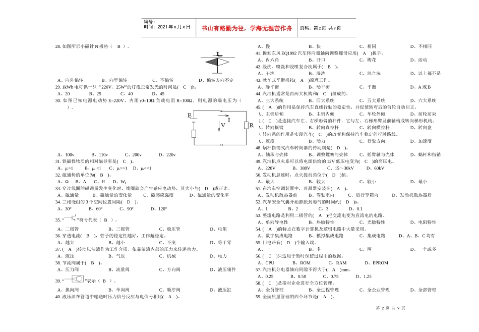 汽车修理工理论复习题(中级)_第2页