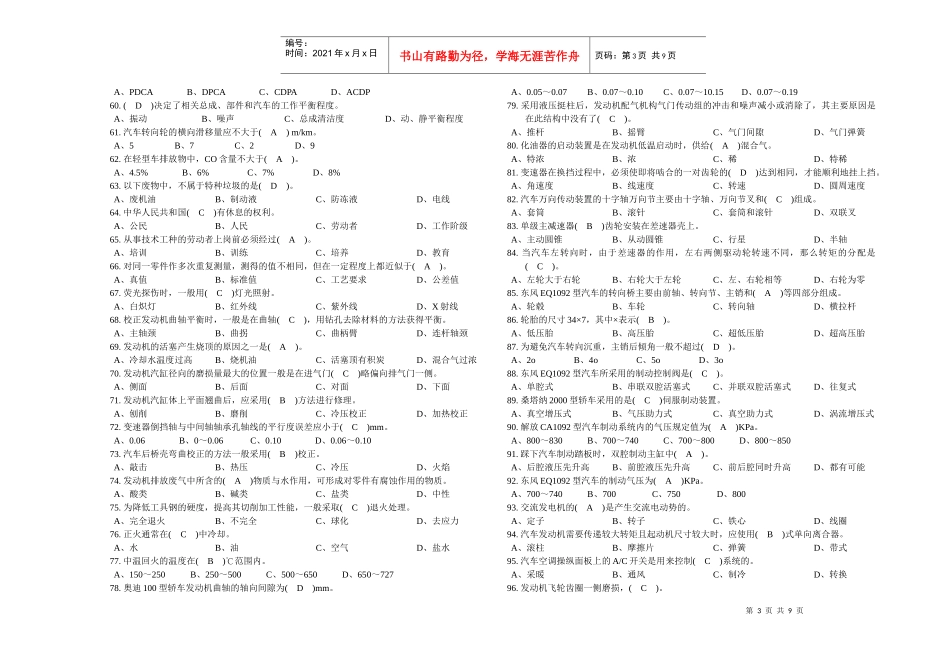 汽车修理工理论复习题(中级)_第3页