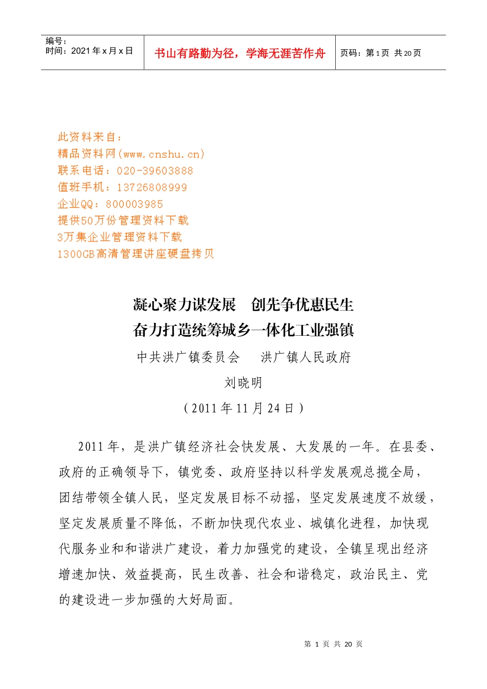 洪广镇年度政府工作总结_第1页