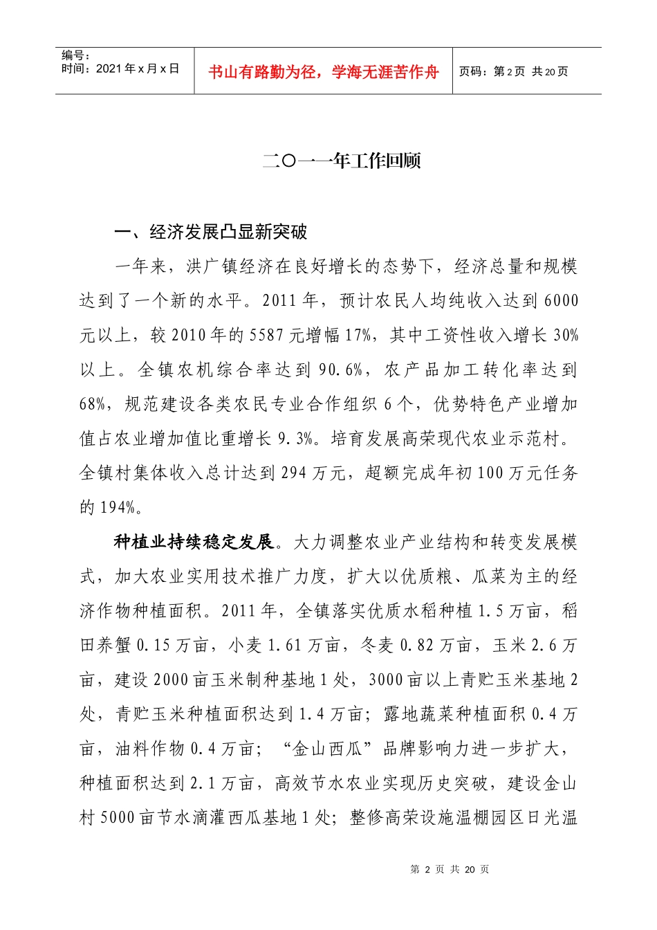 洪广镇年度政府工作总结_第2页