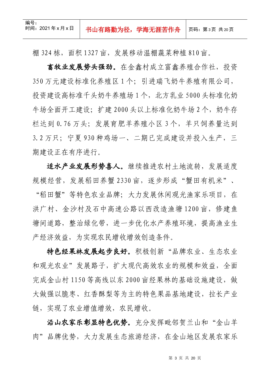 洪广镇年度政府工作总结_第3页