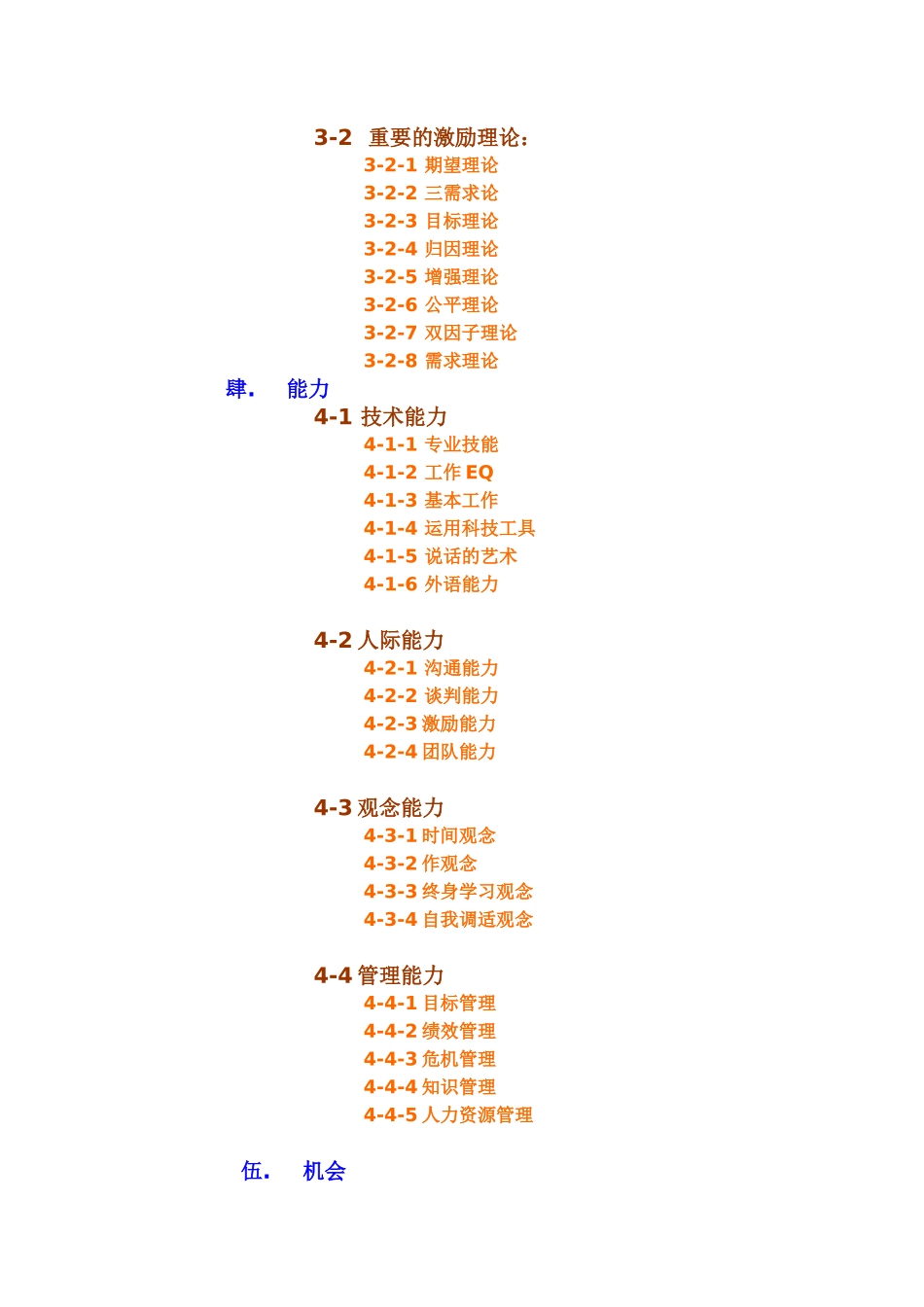 工作绩效提升之途径_第2页