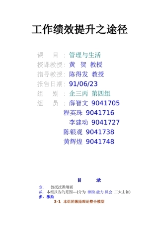 工作绩效提升之途径