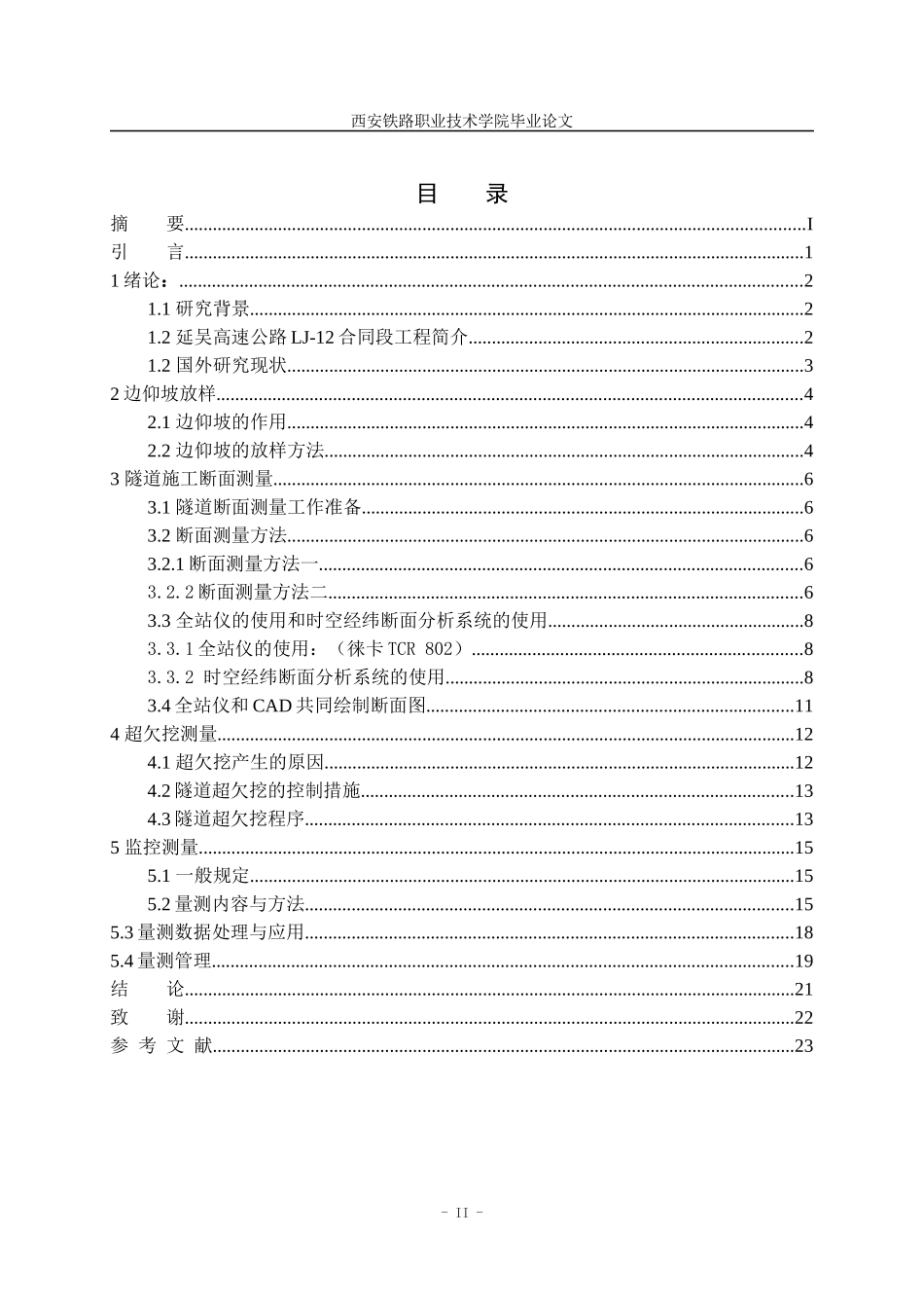 浅谈全站仪在隧道施工测量中的应用毕业论文_第3页