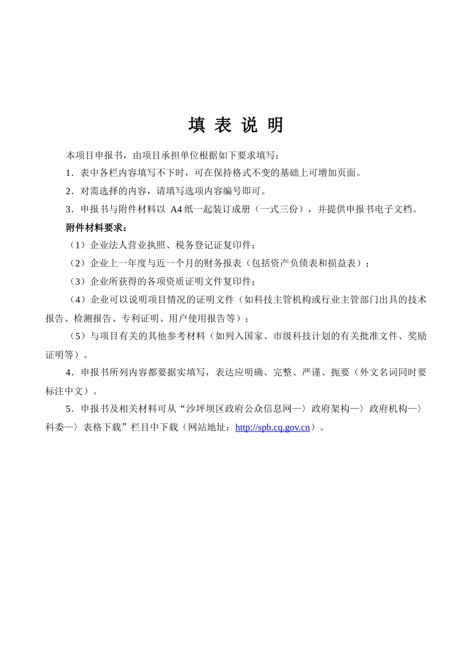 沙坪坝区计算机软件技术创新项目_第2页