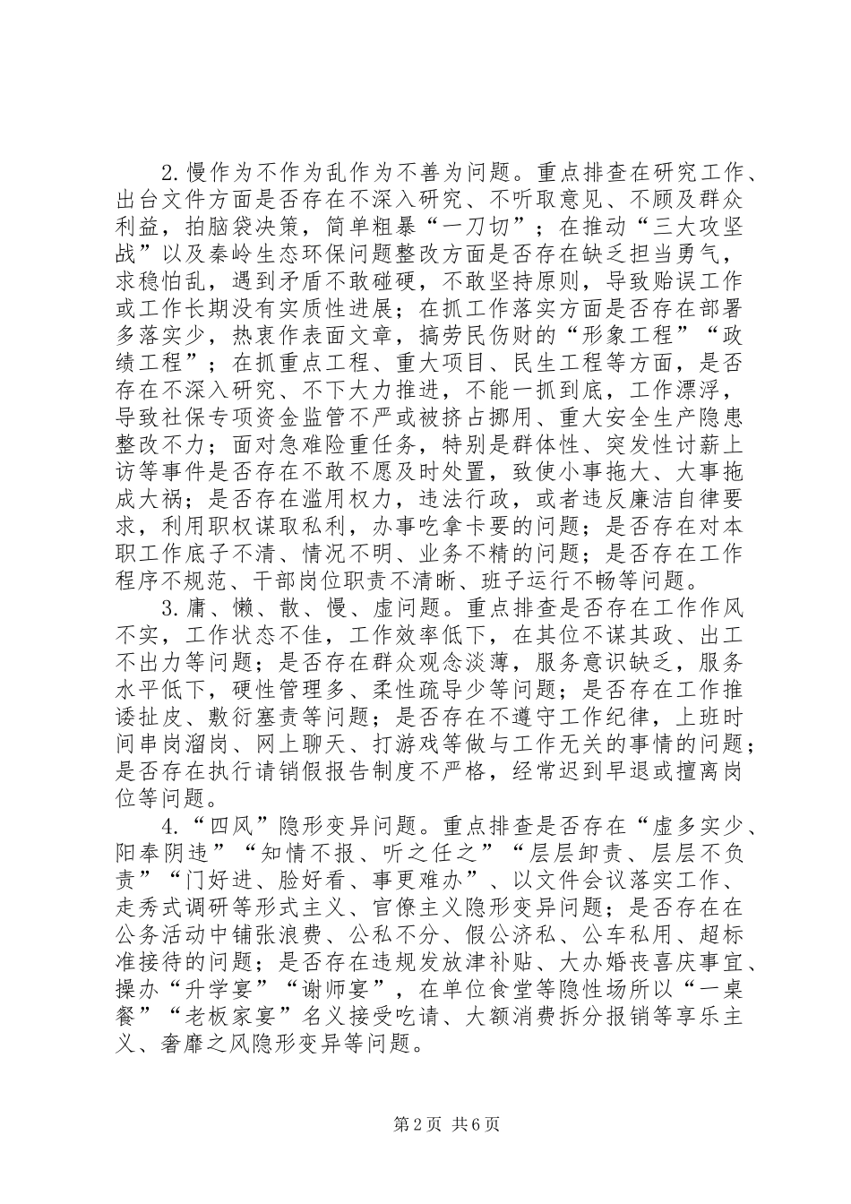 开展干部作风问题排查整改工作方案 _第2页