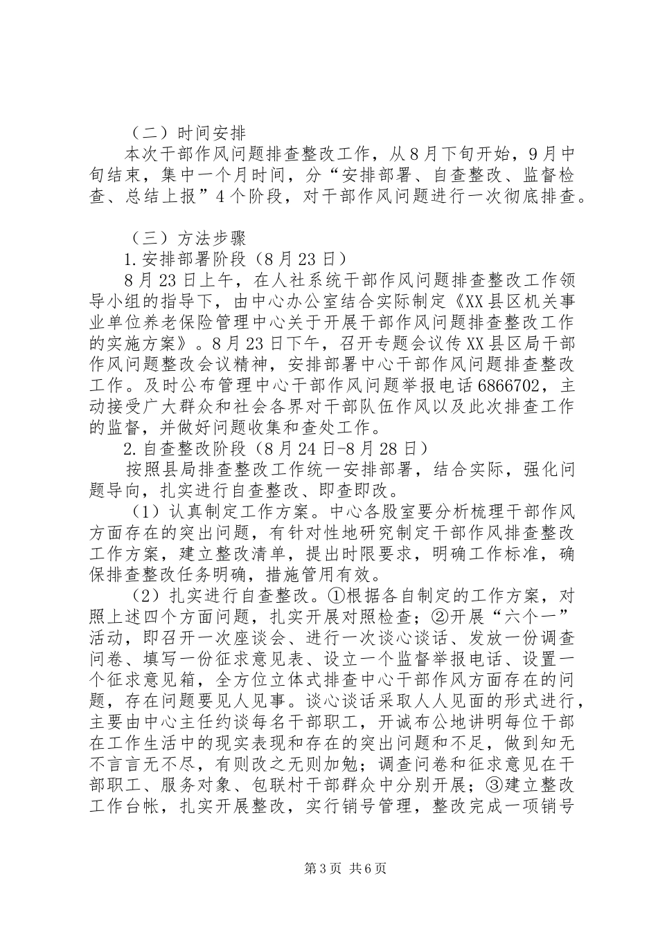 开展干部作风问题排查整改工作方案 _第3页