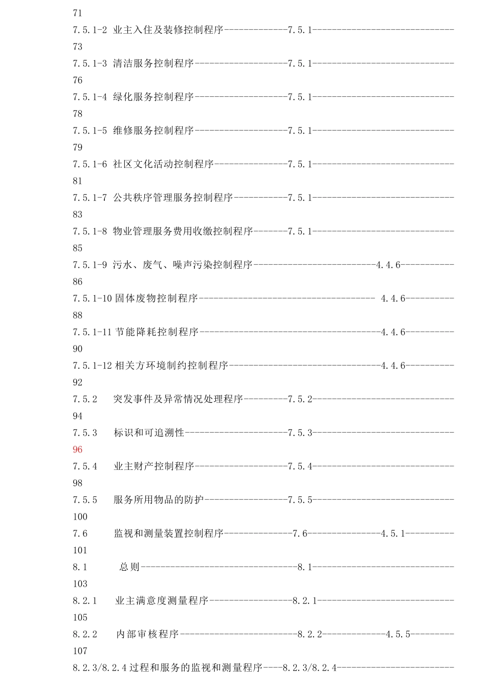 河南建业物业管理-物业管理手册（修订版）-131DOC_第3页