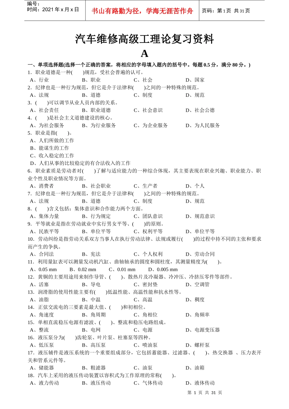 汽车维修高级工理论复习资料_第1页