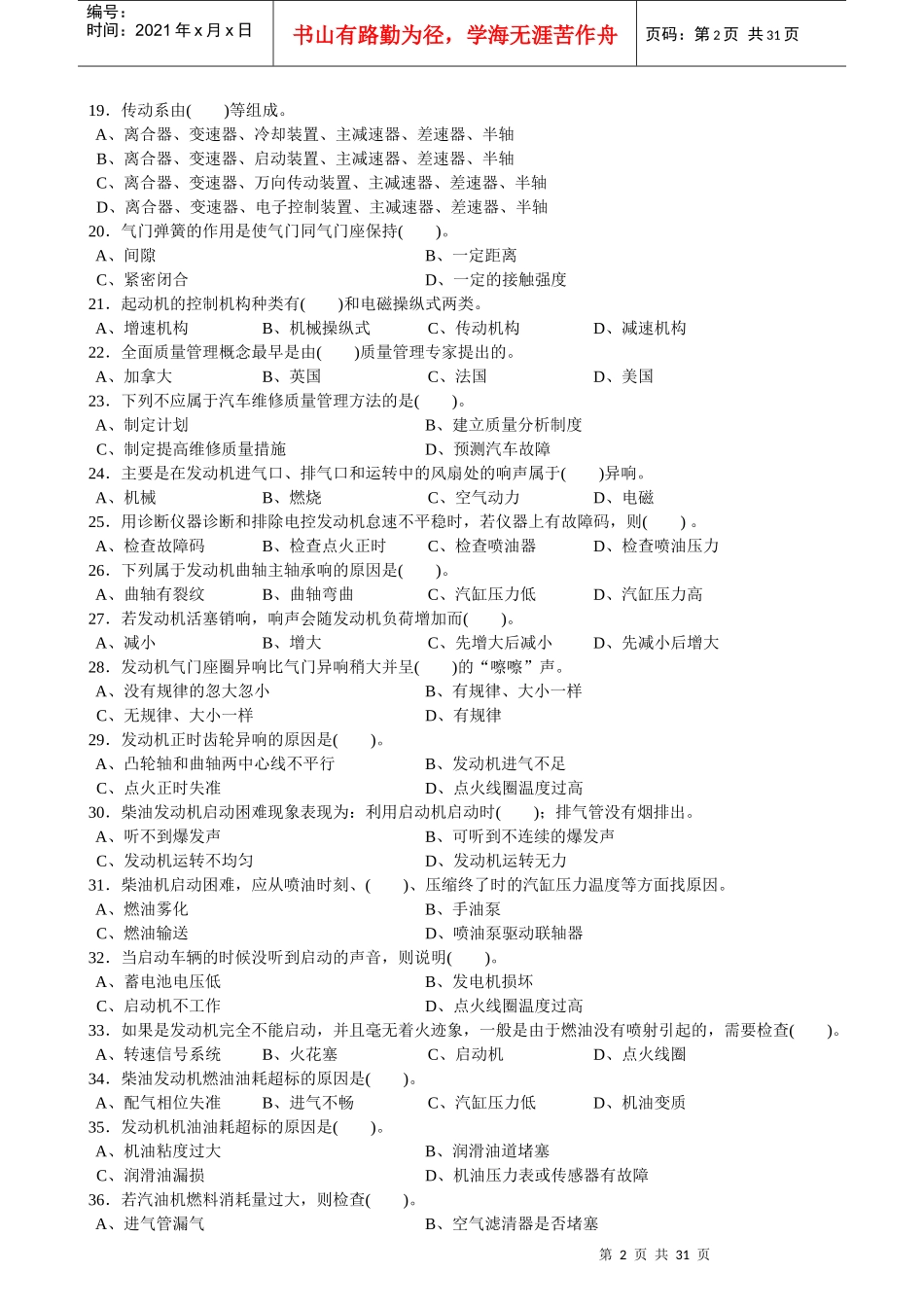 汽车维修高级工理论复习资料_第2页