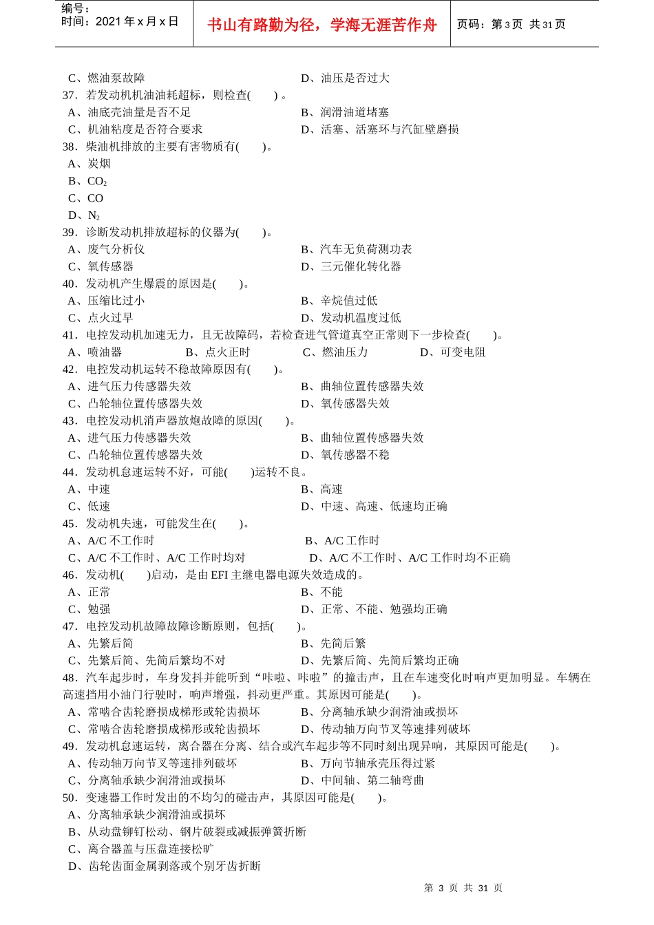 汽车维修高级工理论复习资料_第3页