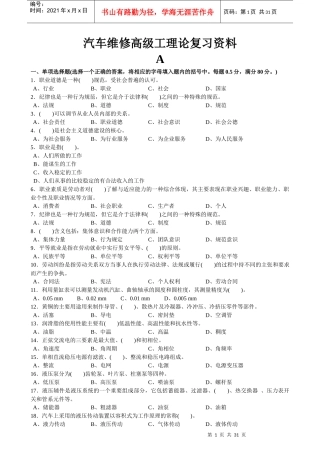 汽车维修高级工理论复习资料