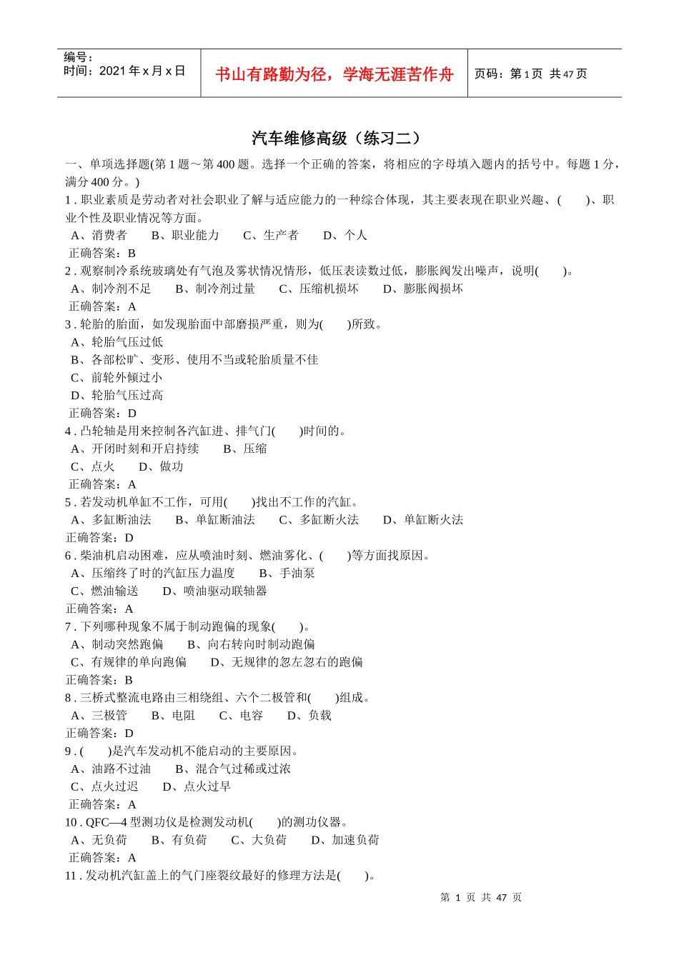 汽车维修高级(练习二)(1)_第1页