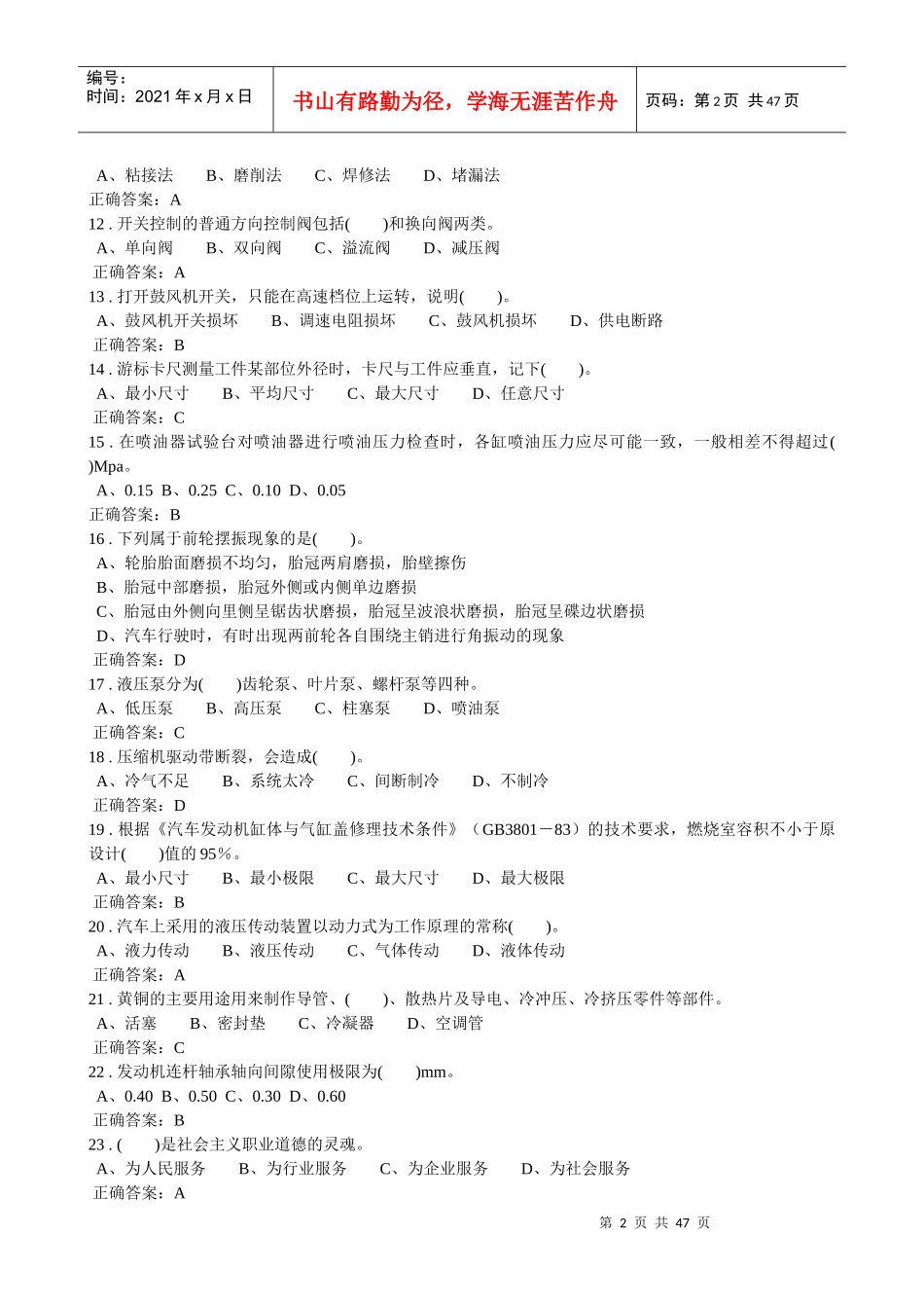 汽车维修高级(练习二)(1)_第2页