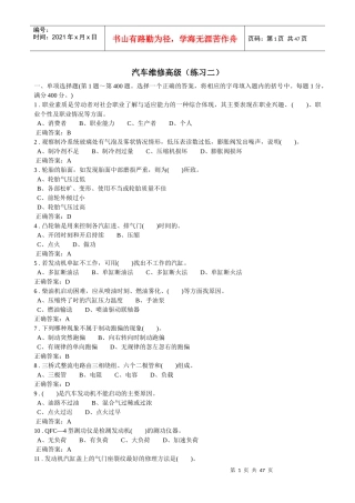 汽车维修高级(练习二)(1)
