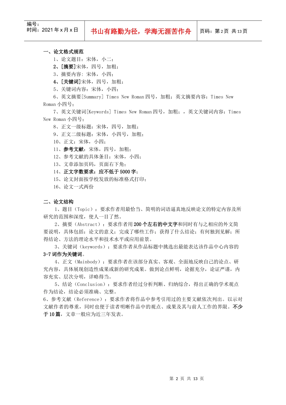 河南大学工商管理学院毕业论文格式参考doc_第2页
