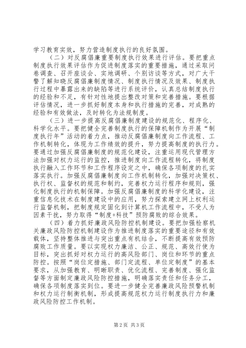 区检察院反腐倡廉制度执行年活动方案 _第2页