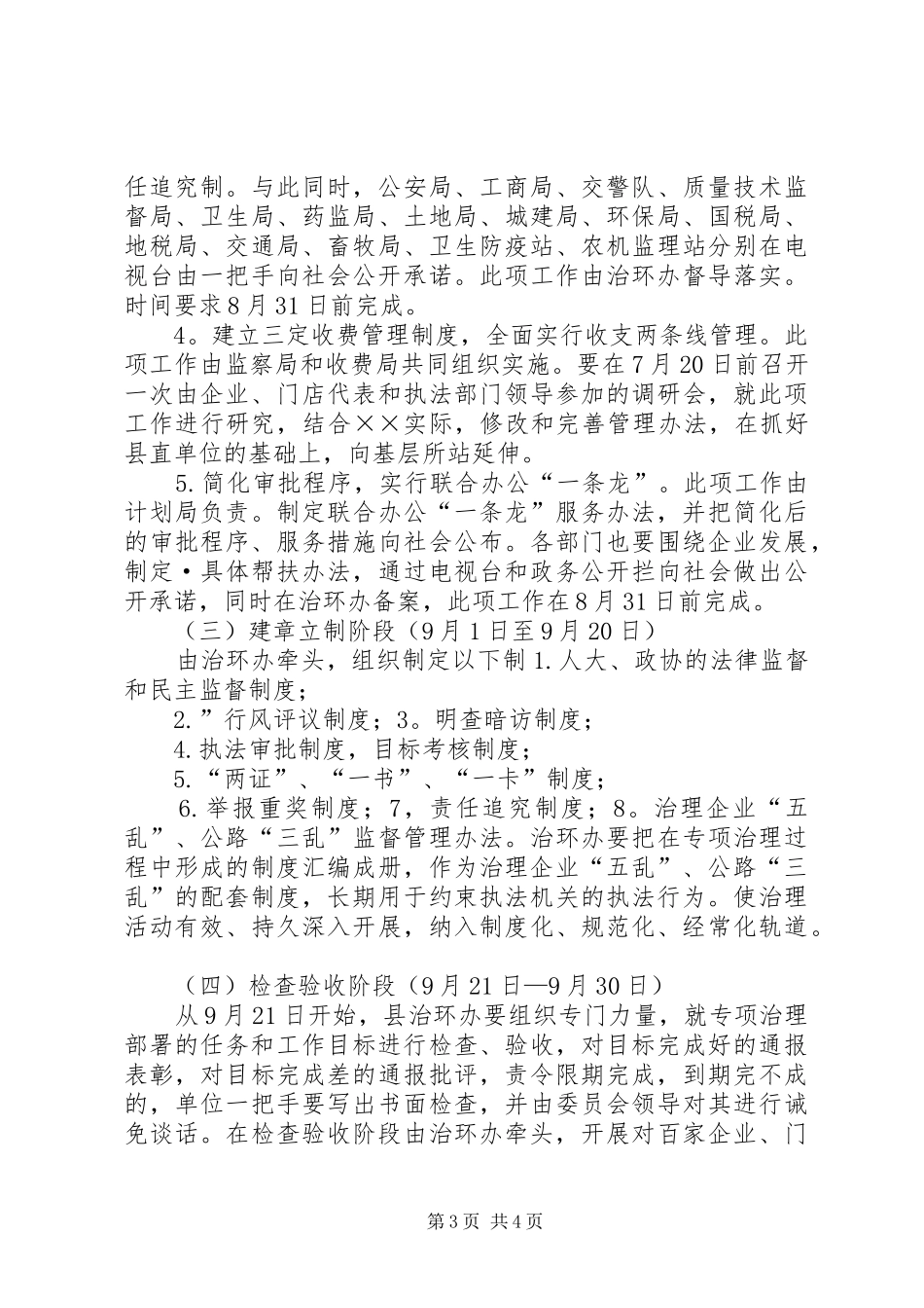 县治理优化经济发展环境方案 _第3页