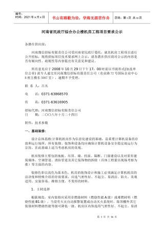 河南省民政厅综合办公楼机房工程项目要求公示