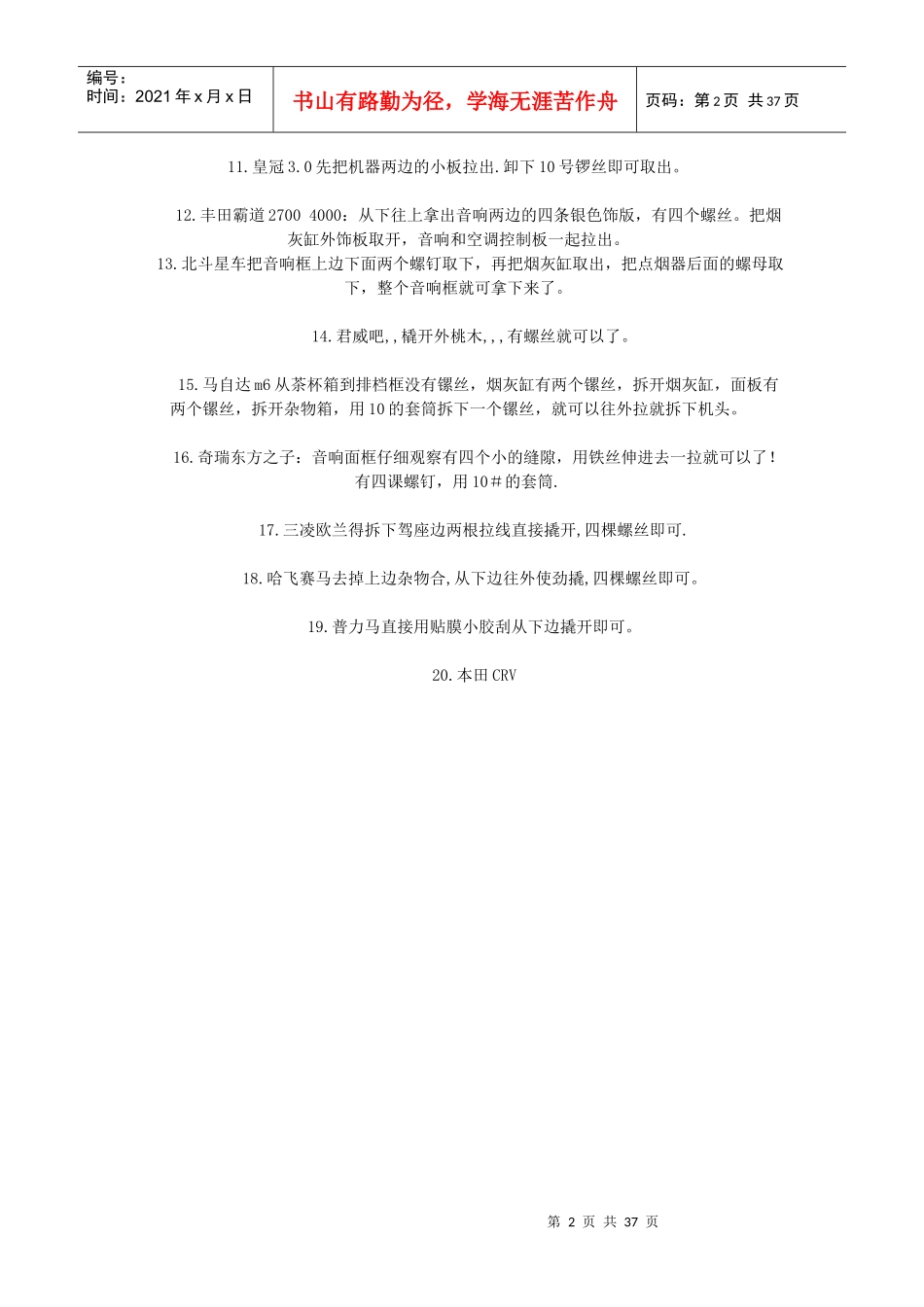 汽车音响主机的拆卸方法_第2页