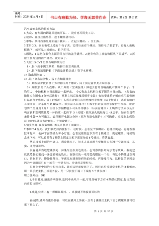 汽车音响主机的拆卸方法