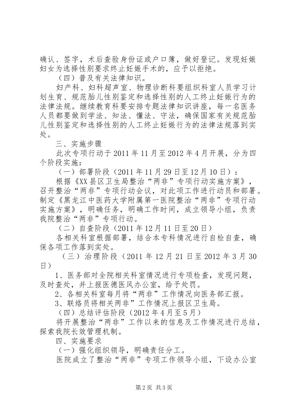 三非专项整治行动方案 _第2页