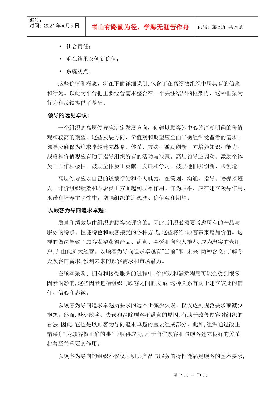 波多里奇卓越绩效标准核心价值观和框架(1)_第3页