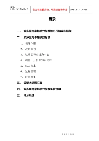 波多里奇卓越绩效标准核心价值观和框架(1)