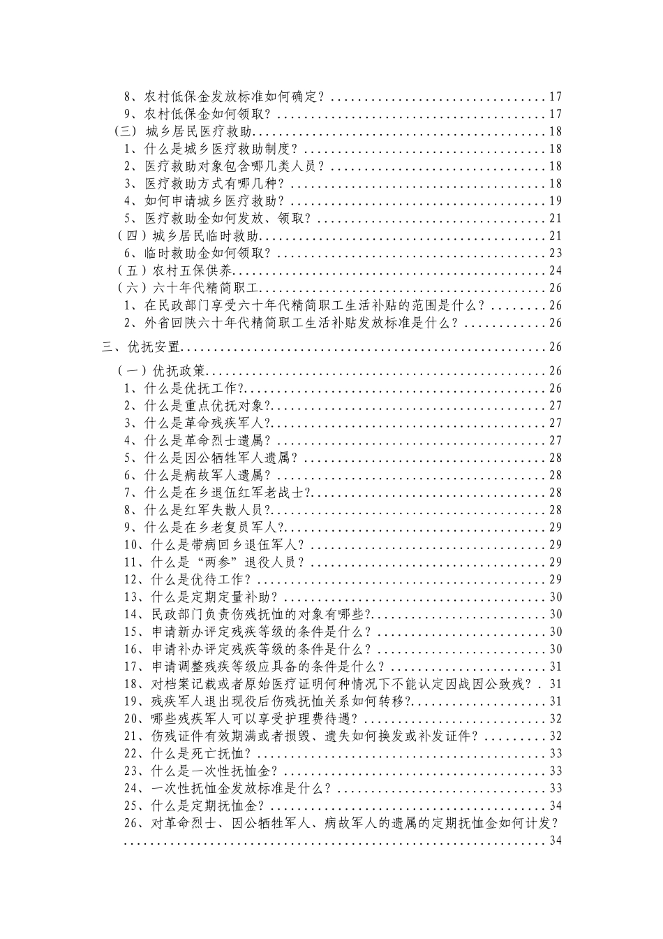 基层民政工作手册_第2页