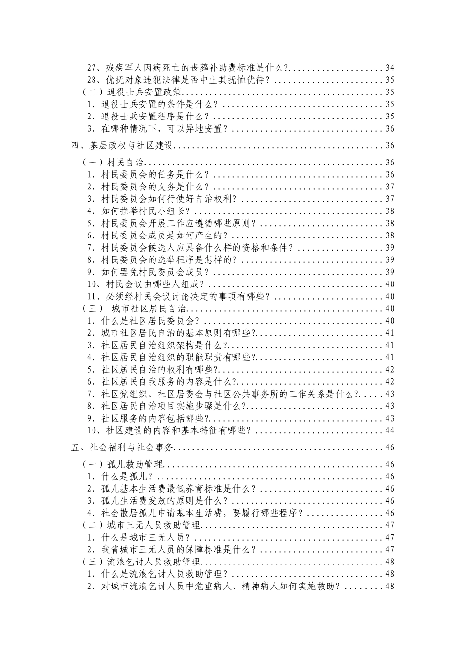 基层民政工作手册_第3页