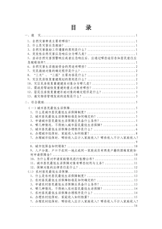 基层民政工作手册