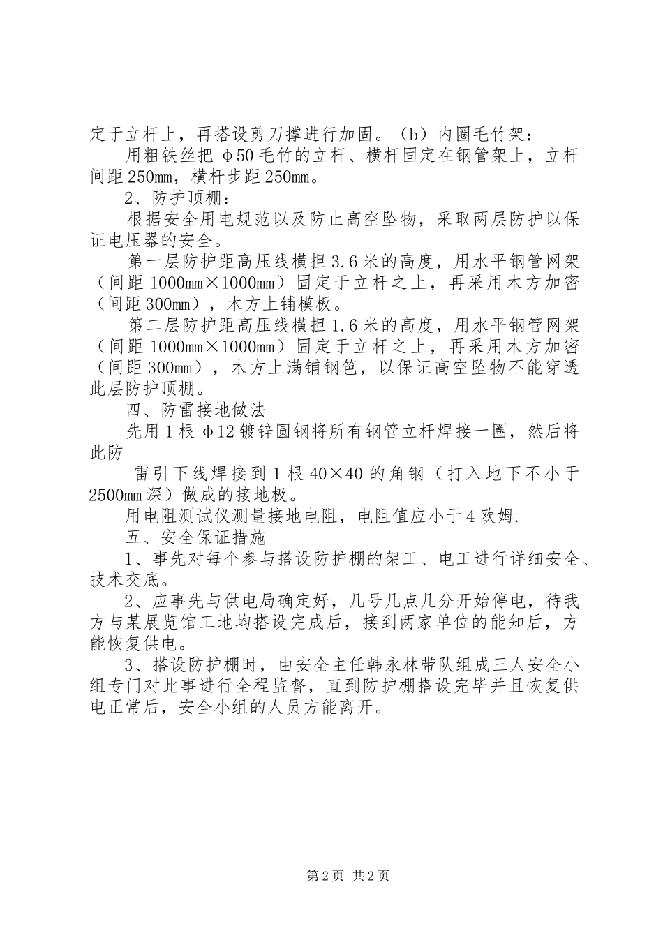 防护棚专项实施方案 _第2页