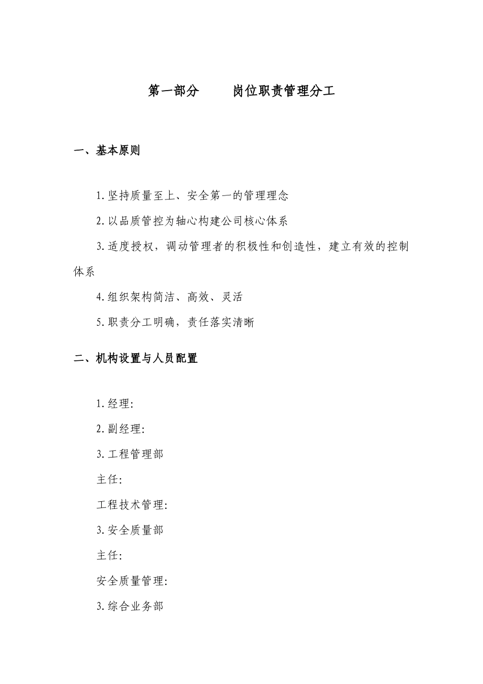 建设单位(甲方)岗位职责分工_第1页