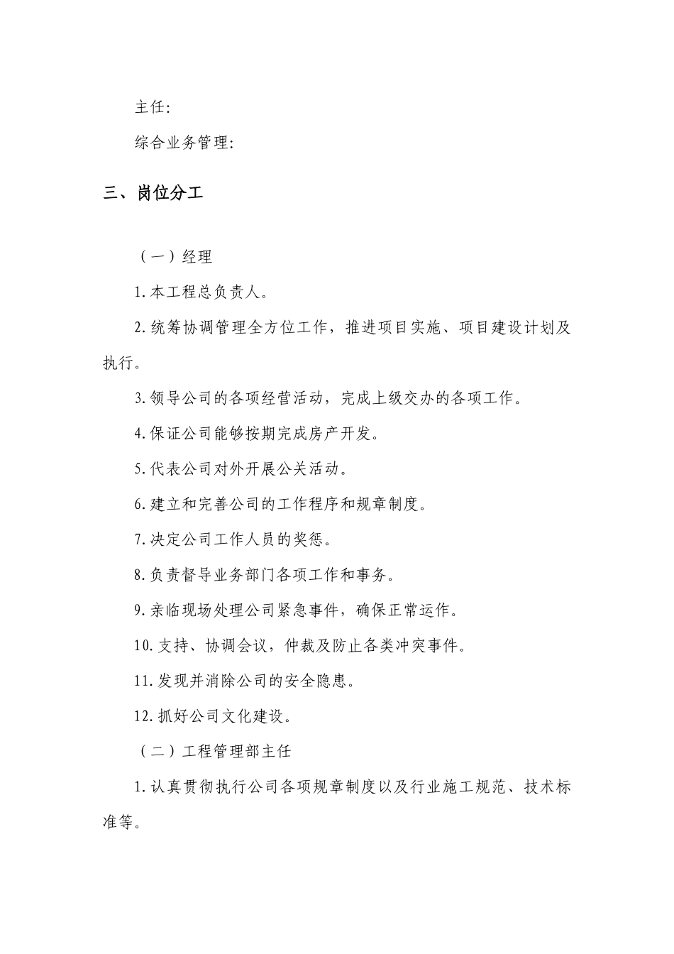 建设单位(甲方)岗位职责分工_第2页