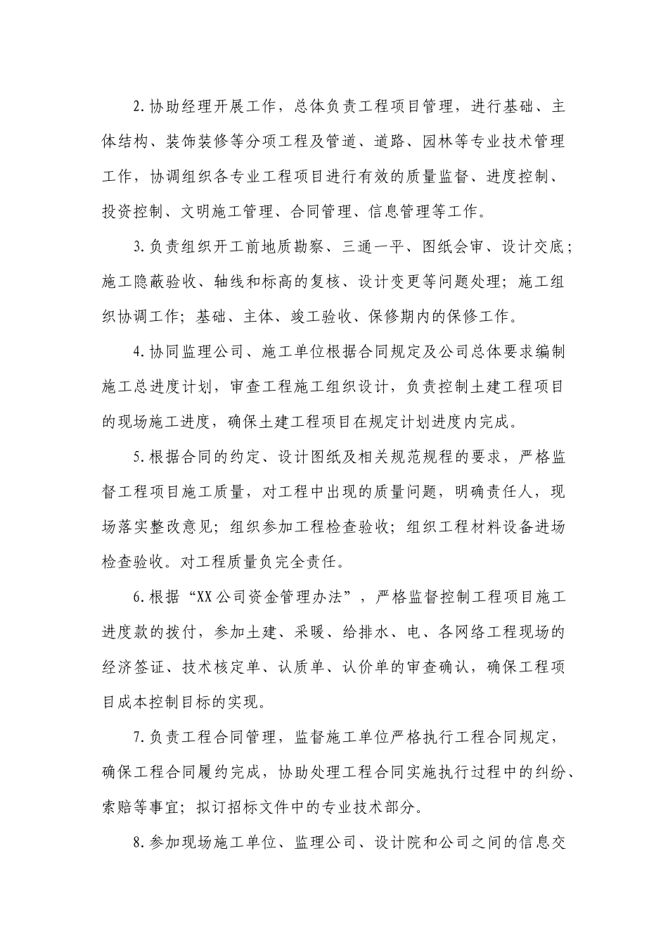 建设单位(甲方)岗位职责分工_第3页