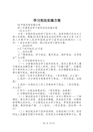 学习宪法方案 