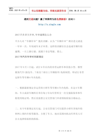 汽车多久年审年审逾期怎么办